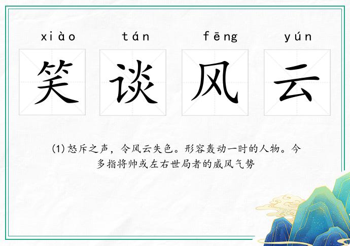 笑谈风云