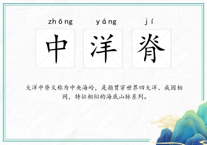 中洋脊