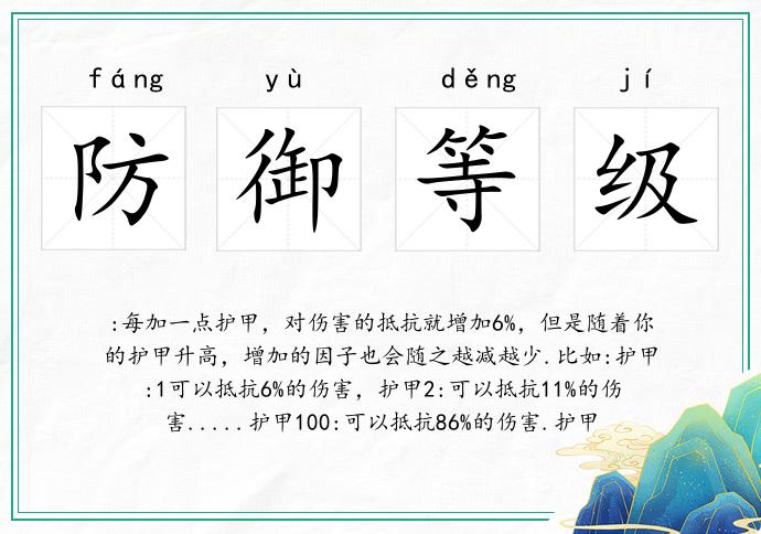 防御等级
