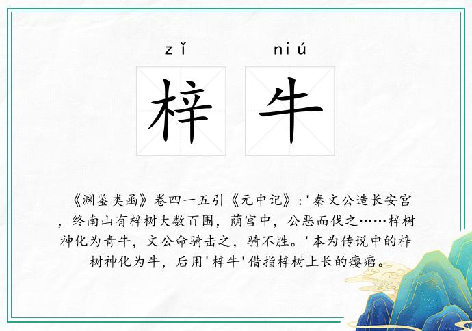 梓牛