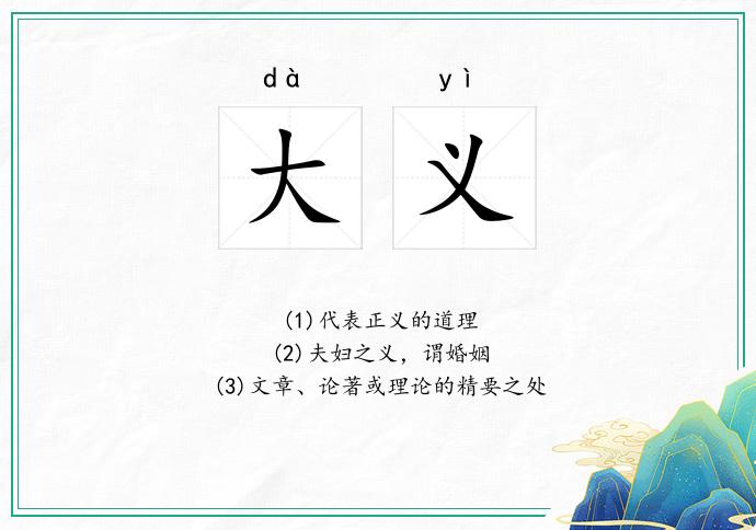 大义
