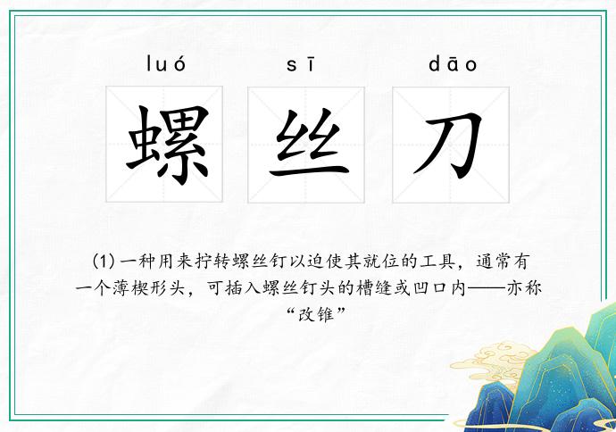 螺丝刀
