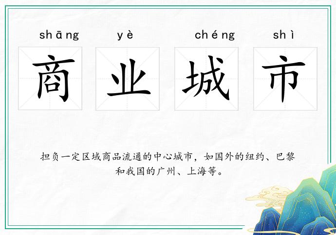 商业城市