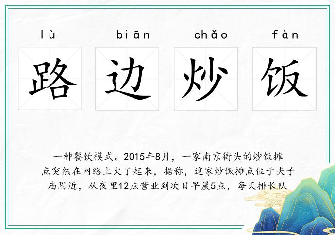 路边炒饭