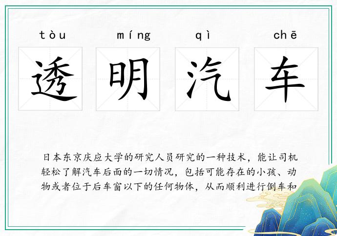 透明汽车
