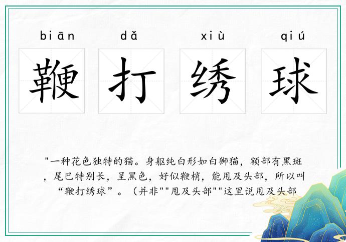 鞭打绣球