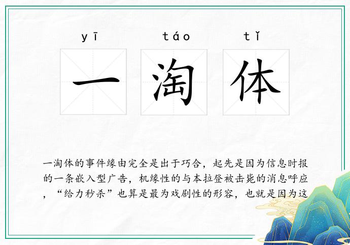 一淘体