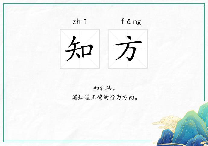 知方