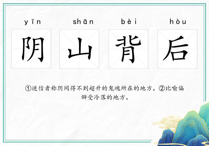 阴山背后