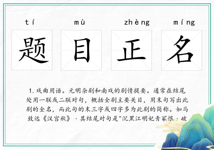 题目正名