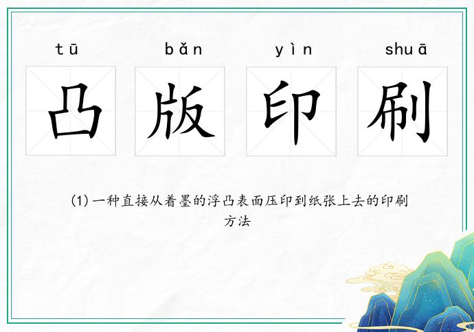 凸版印刷
