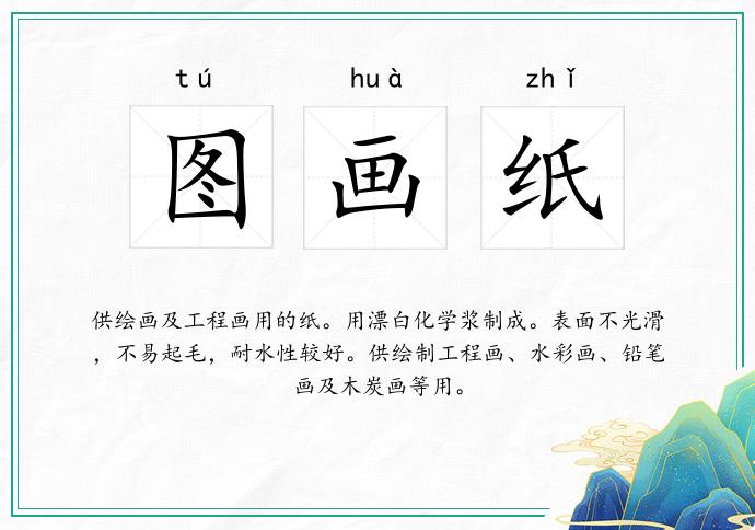 图画纸