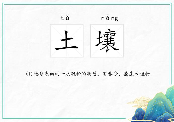 土壤