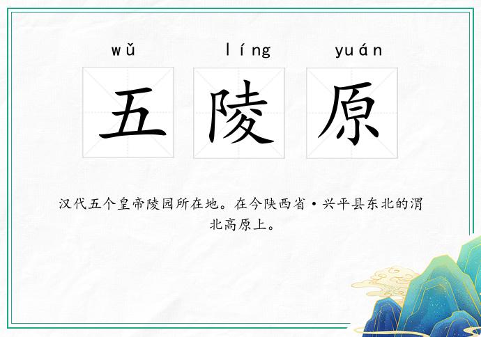 五陵原