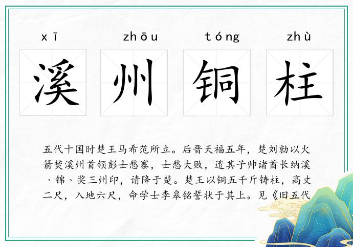 溪州铜柱