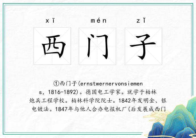 西门子