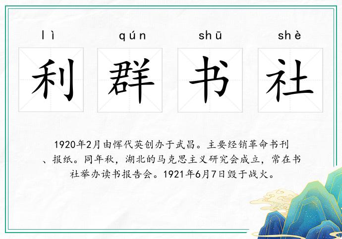 利群书社