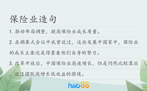 保险业造句