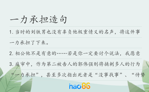 一力承担造句