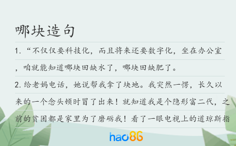 哪块造句