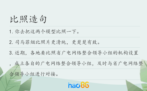 比照造句