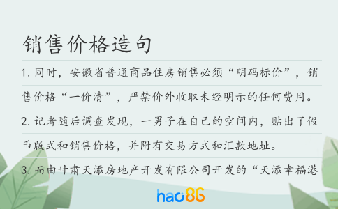 销售价格造句
