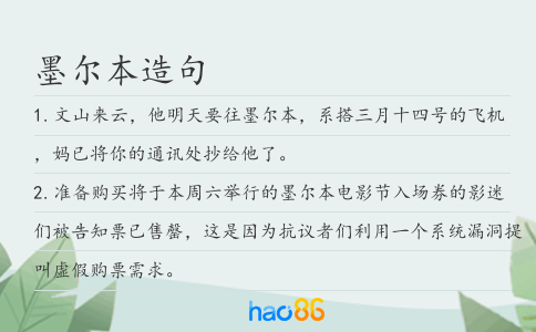 墨尔本造句