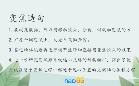 变焦造句