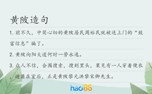 黄陂造句