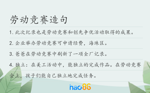 劳动竞赛造句