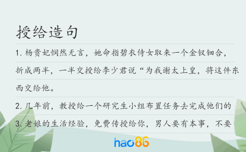 授给造句