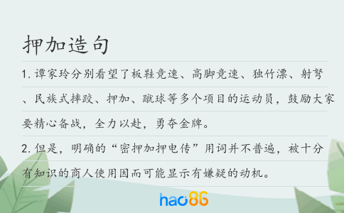 押加造句