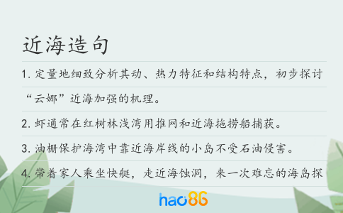 近海造句