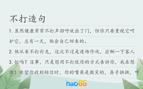 不打造句