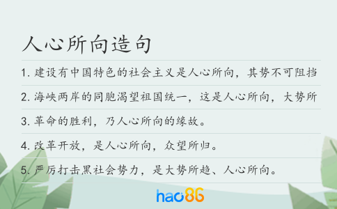 人心所向造句