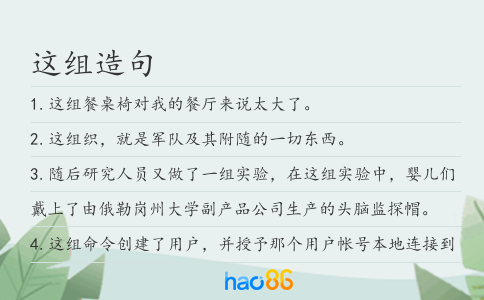 这组造句