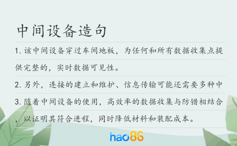 中间设备造句