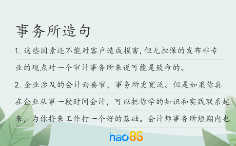 事务所造句