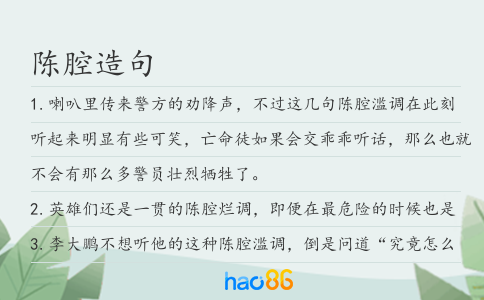 陈腔造句