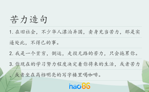 苦力造句