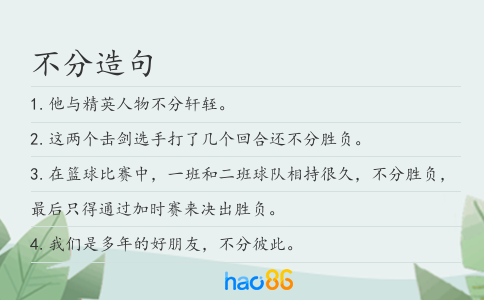 不分造句