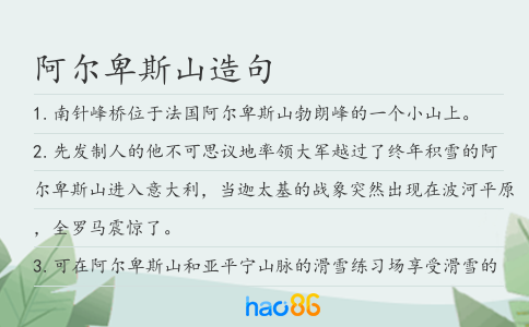 阿尔卑斯山造句