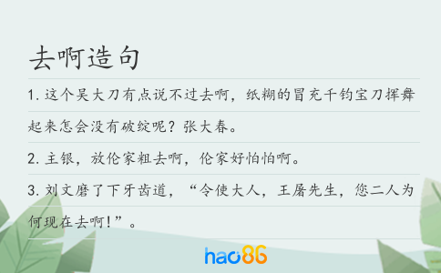 去啊造句