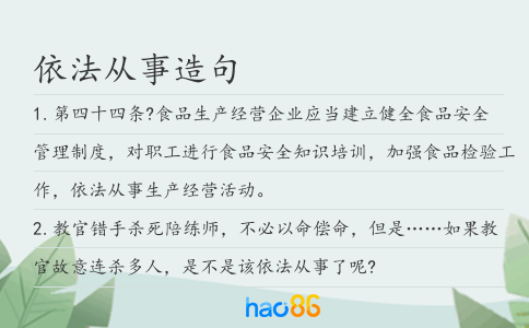 依法从事造句