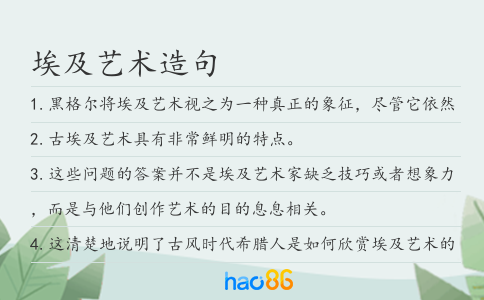 埃及艺术造句
