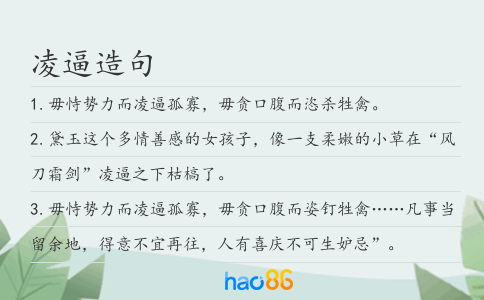 凌逼造句