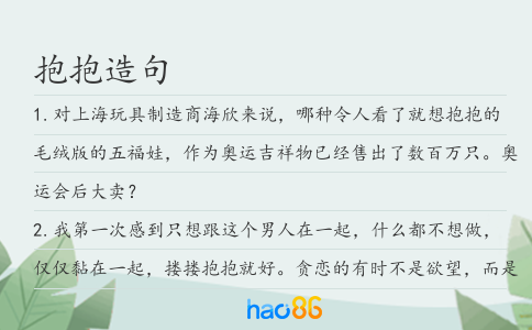 抱抱造句