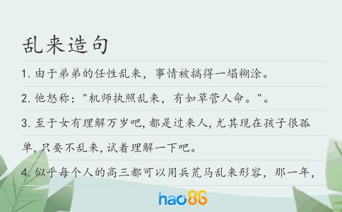 乱来造句