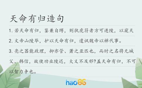 天命有归造句