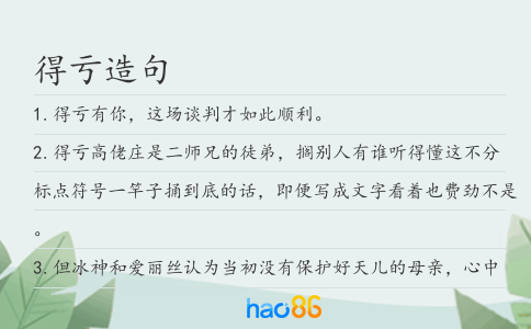 得亏造句